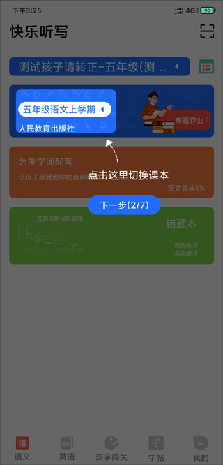快乐听写软件截图