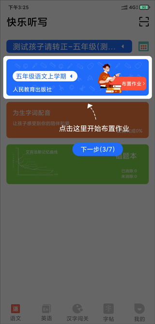 快乐听写软件截图