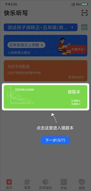 快乐听写软件截图