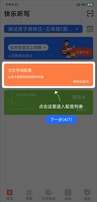 快乐听写软件截图
