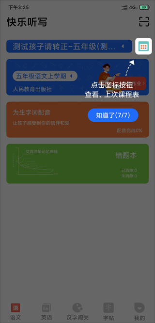 快乐听写软件截图