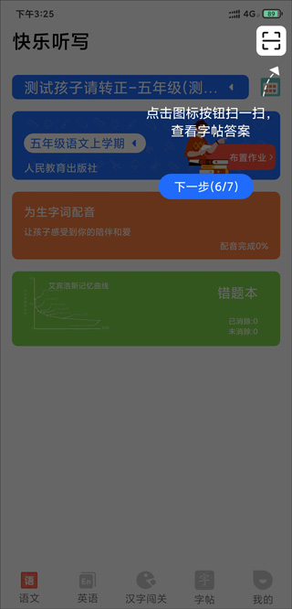 快乐听写软件截图