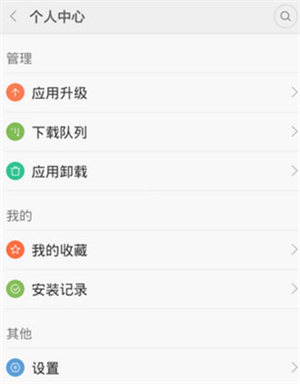 小米应用市场软件
