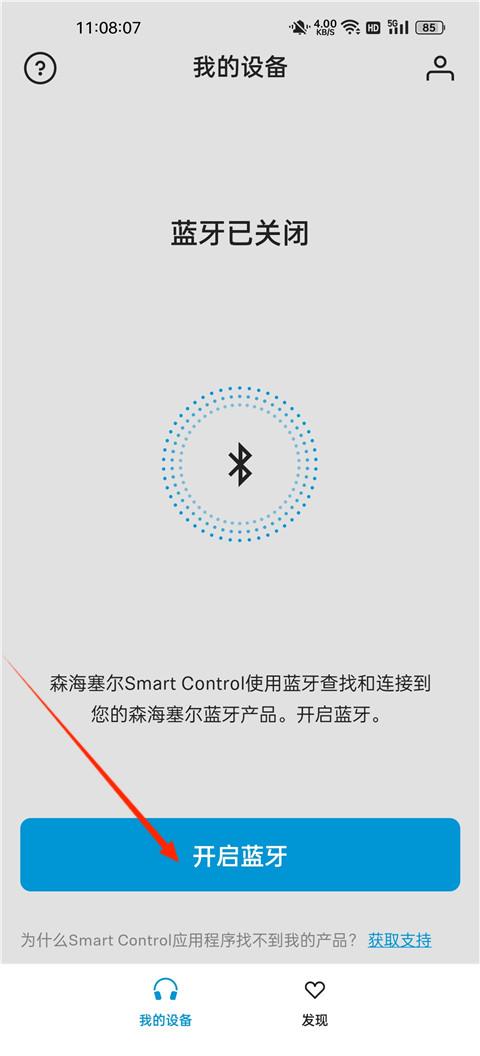 森海塞尔耳机App