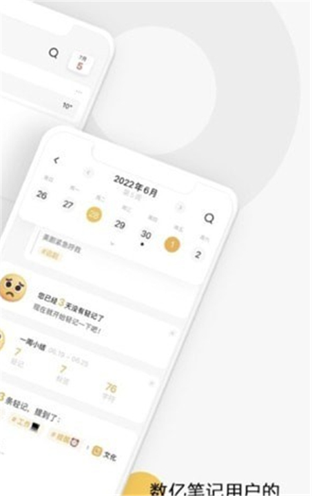 印象轻记软件1
