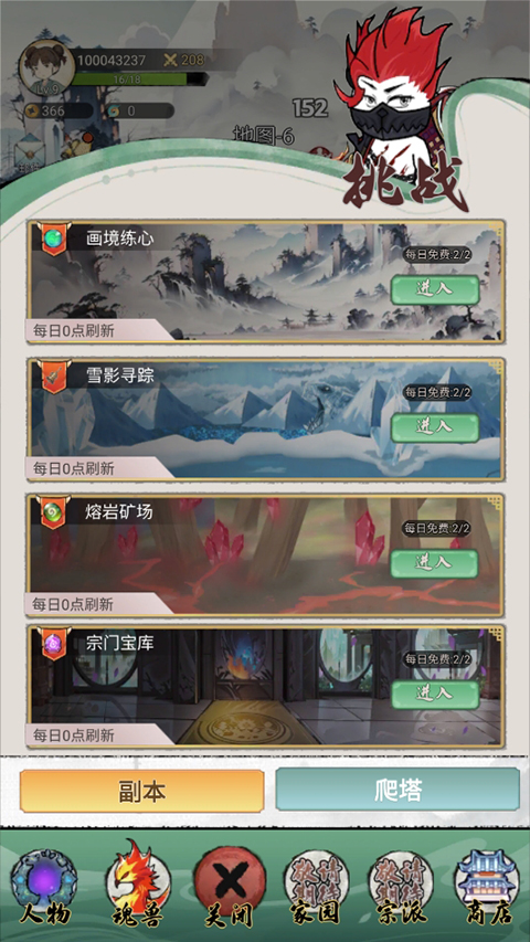 斗兽至高天