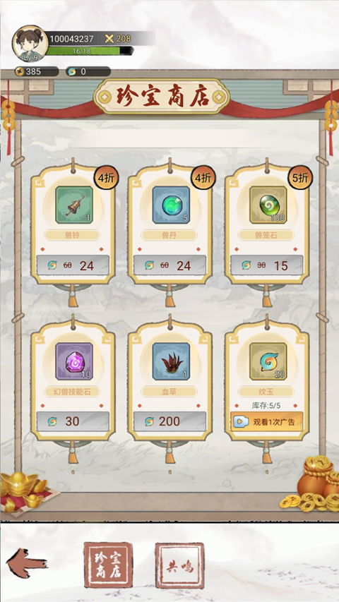 斗兽至高天