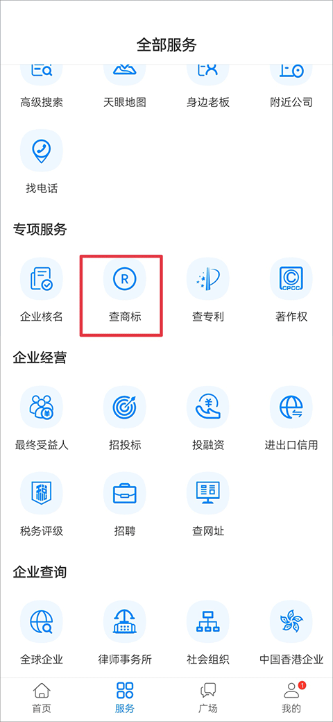 天眼查企业截图
