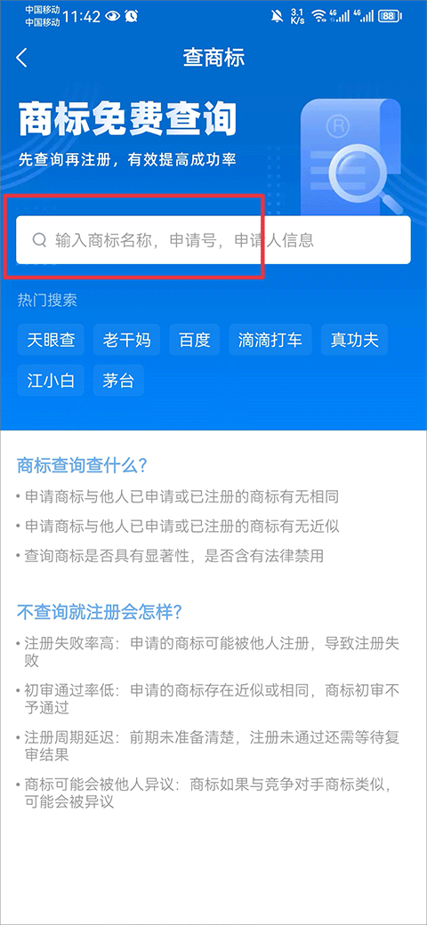 天眼查企业截图