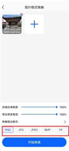 迅捷图片转换器软件