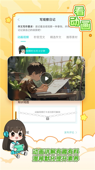 笔神作文安卓版3