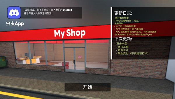 超市模拟器手机中文版4