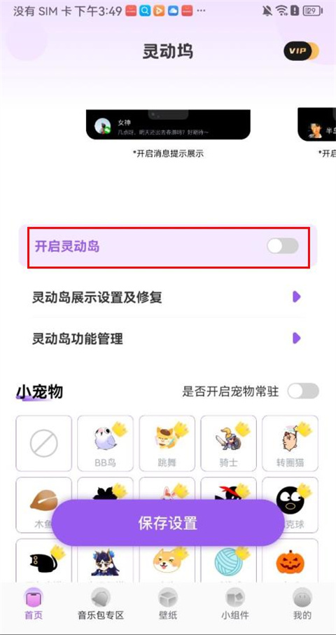灵动坞小组件