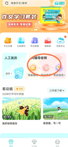 笔神作文安卓版