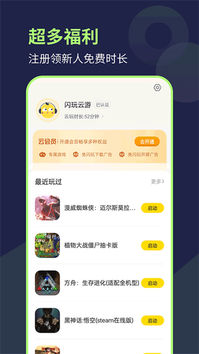 闪玩云游戏0