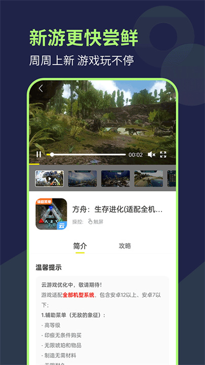 闪玩云游戏1