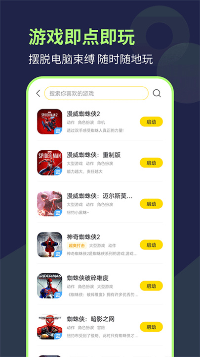 闪玩云游戏2