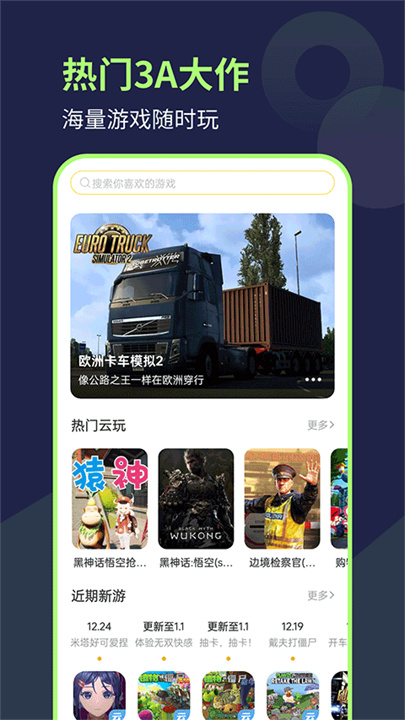 闪玩云游戏3