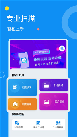 文字扫描器