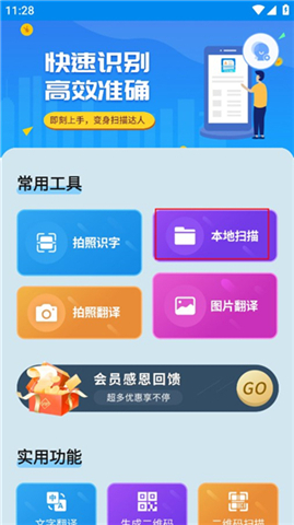 文字扫描器