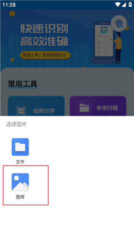 文字扫描器