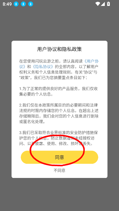 闪玩云游戏
