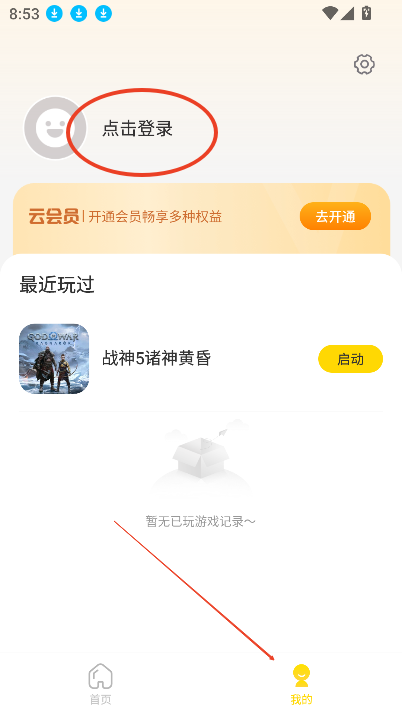 闪玩云游戏