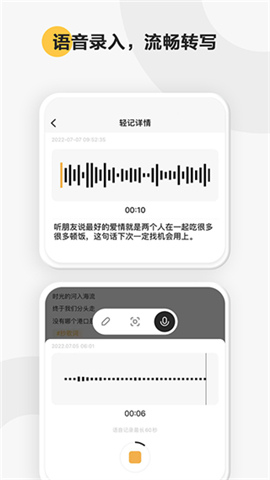 印象轻记软件