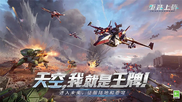 重装上阵汉化版0