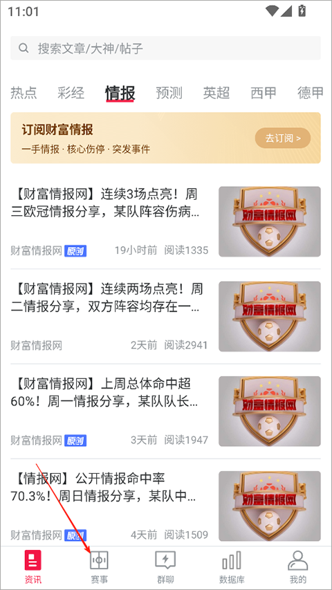 足球财富