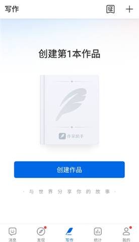阅文作家助手