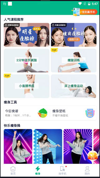 嗨瘦健身