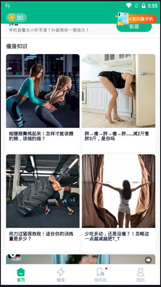 嗨瘦健身