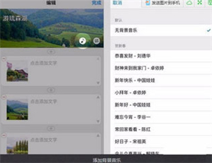 美篇图片编辑手机版