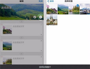 美篇图片编辑手机版