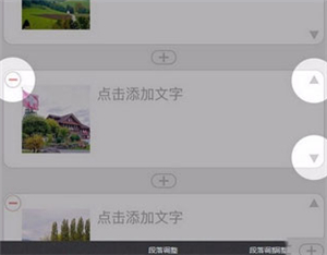 美篇图片编辑手机版