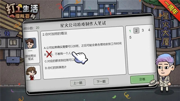 打工生活模拟器4