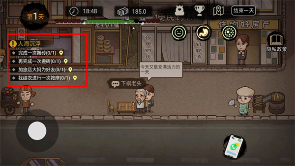 打工生活模拟器截图