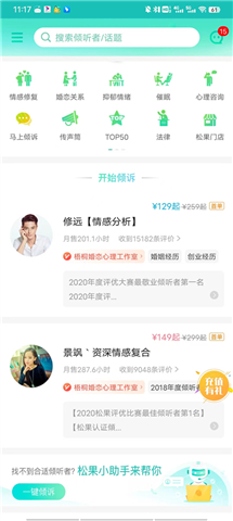 松果倾诉语音通话软件