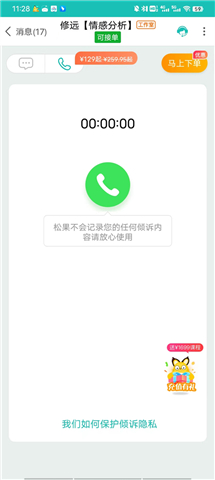 松果倾诉语音通话软件