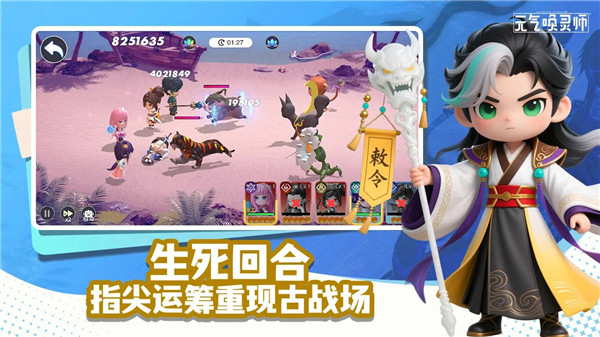元气唤灵师3