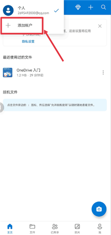 微软云盘软件