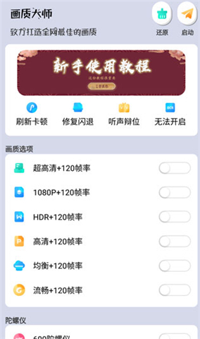 画质大师软件