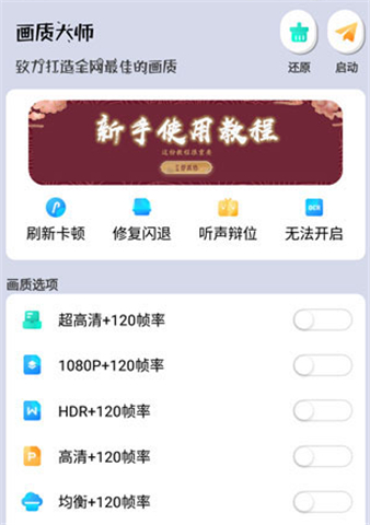 画质大师软件