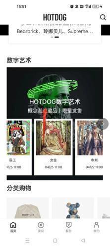 HOTDOG数字藏品