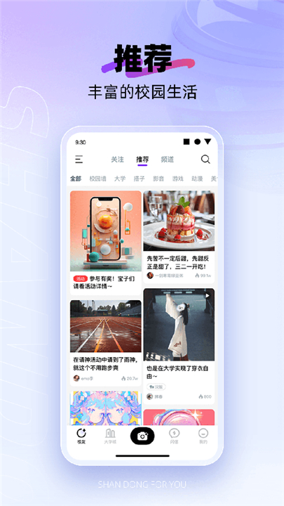闪动校园手机版0