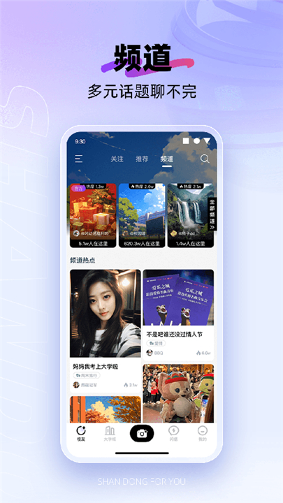 闪动校园手机版2