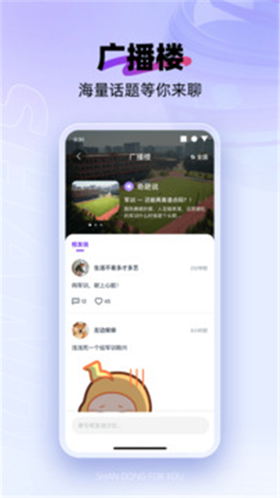 闪动校园手机版3