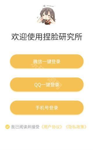 捏脸研究所软件