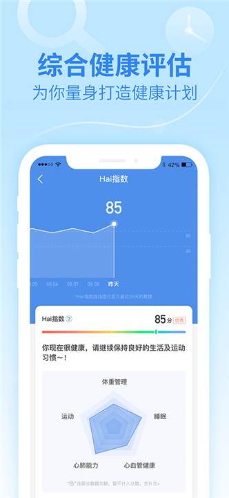 乐心运动安卓版1